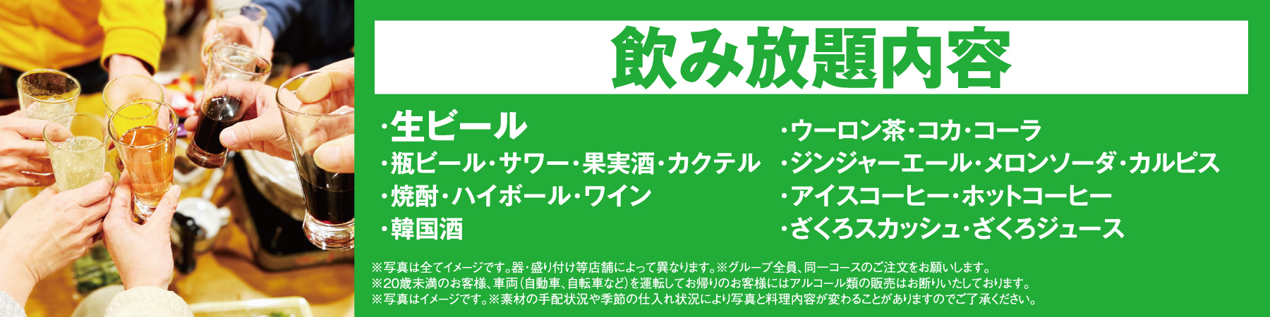 飲み放題内容