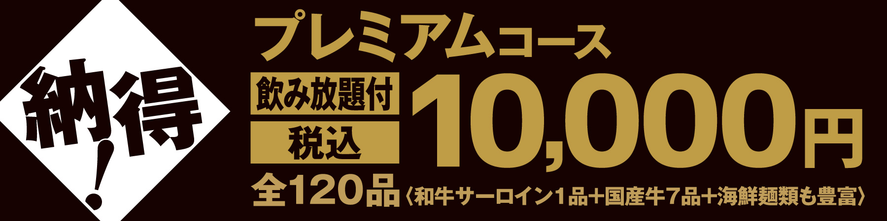 プレミアムコース