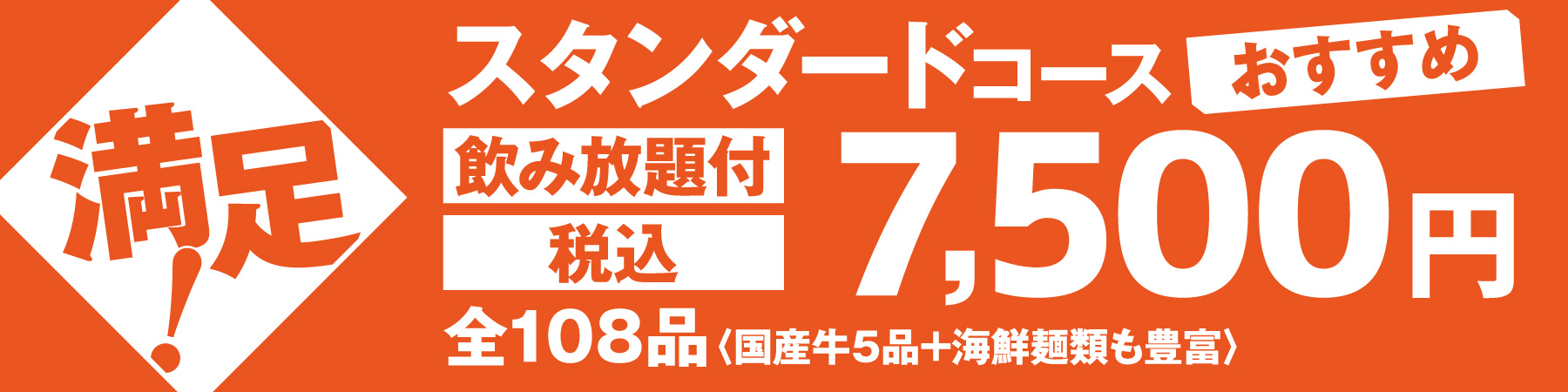 スタンダードコース