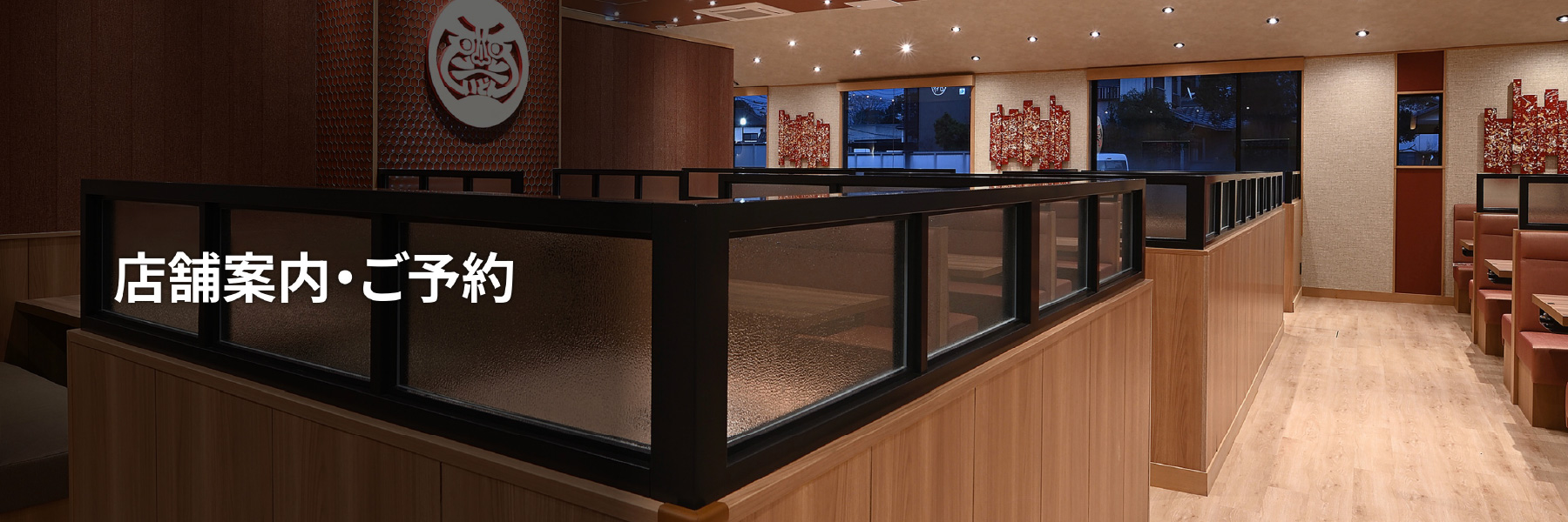 店舗案内・ご予約