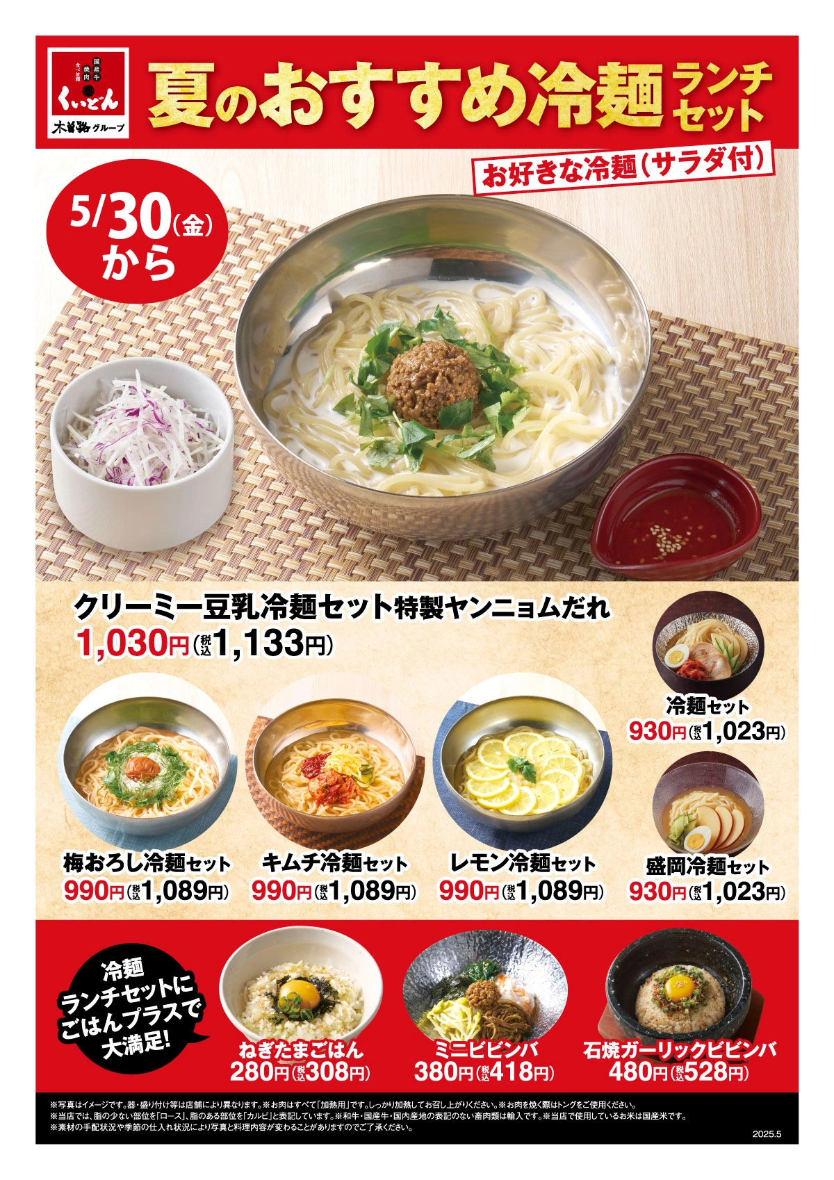 くいどん 冷麵ランチセット