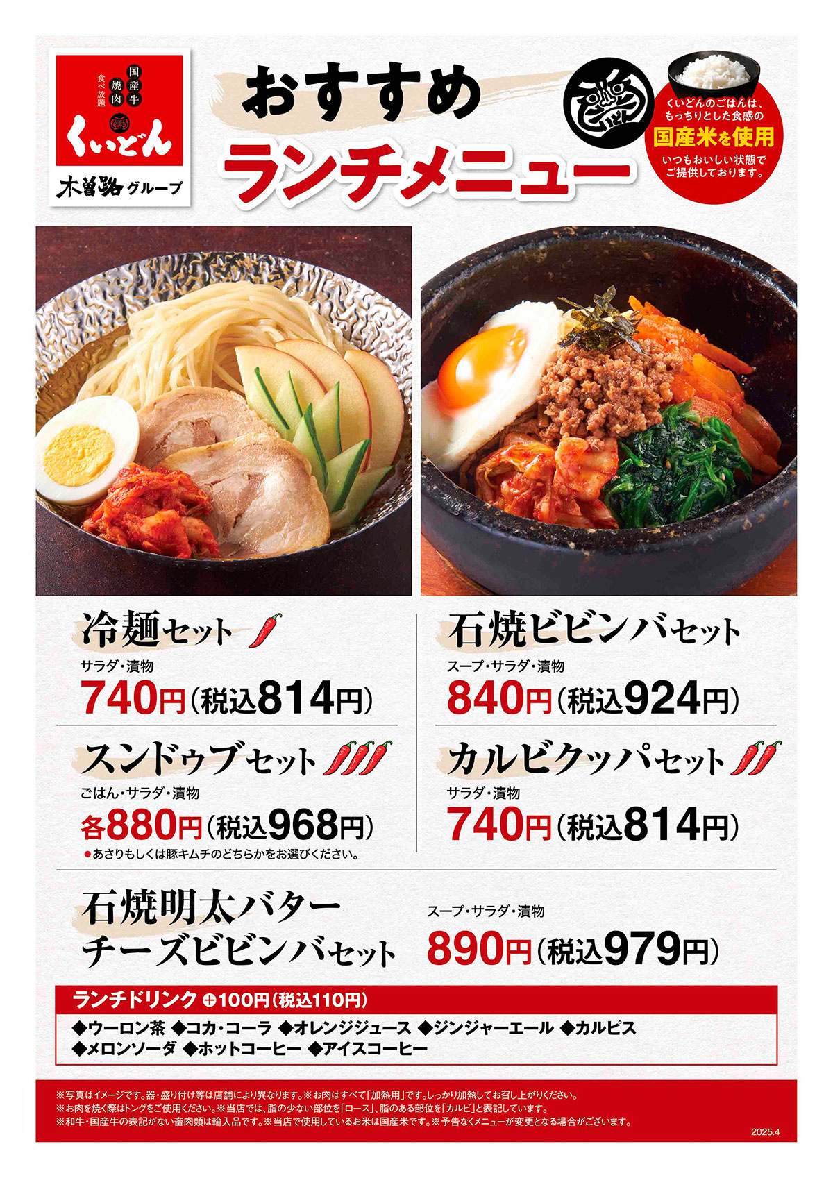 くいどんおすすめランチメニュー