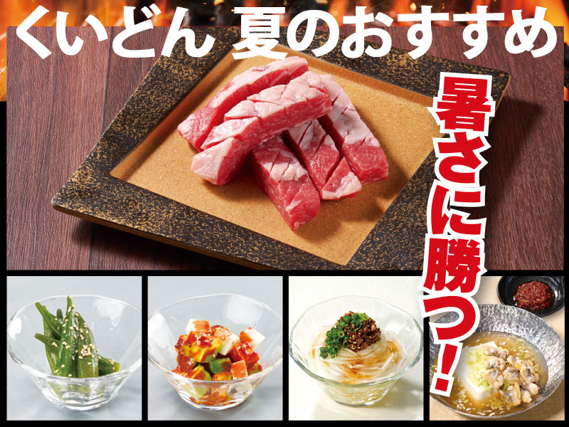 くいどんの「国産牛どん太カルビ味変3種と一品」