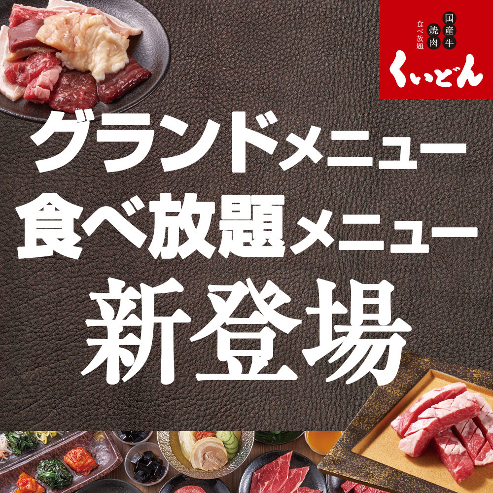 くいどん この夏食べたい一品とフロート