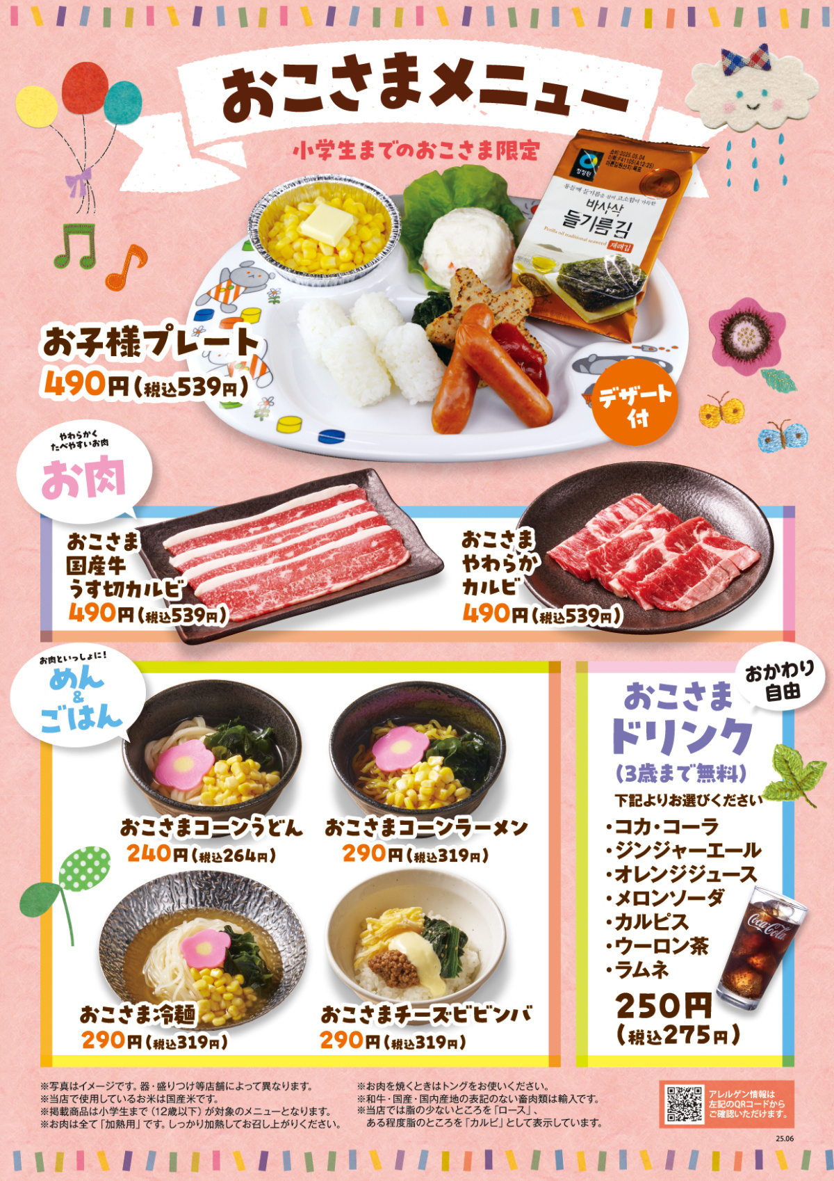 おこさまメニュー