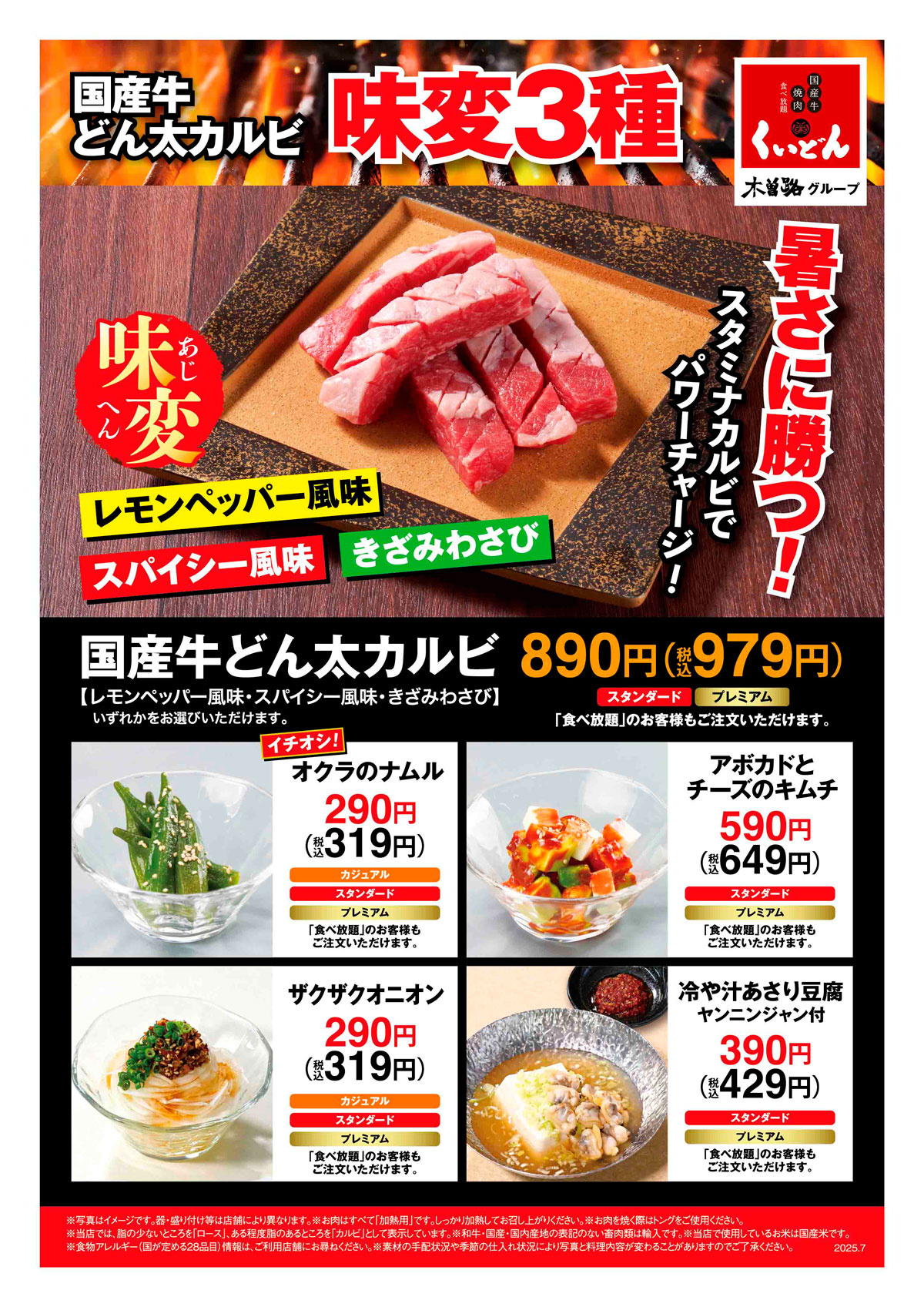くいどんの「国産牛どん太カルビ味変3種と一品」