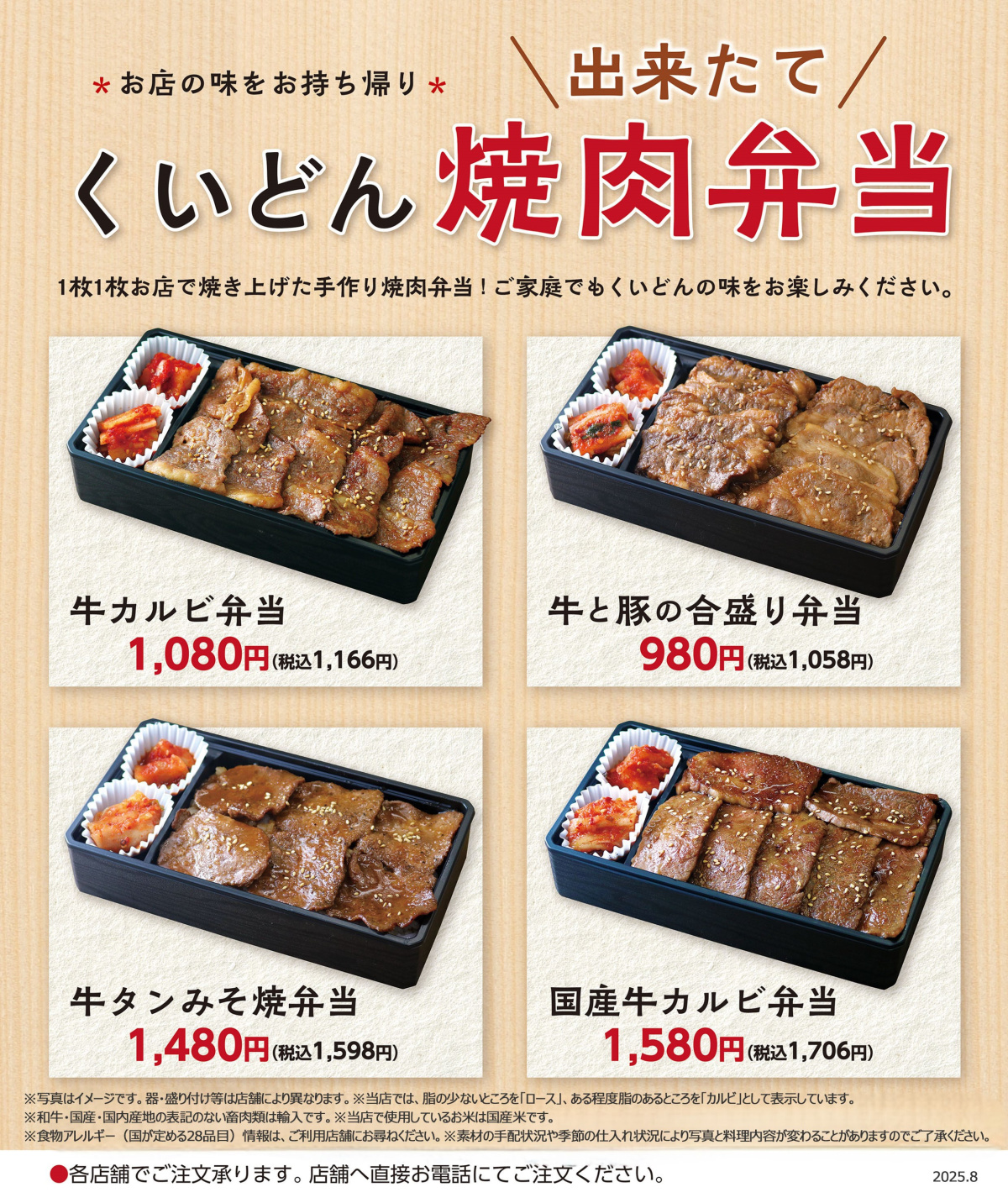 焼肉弁当
