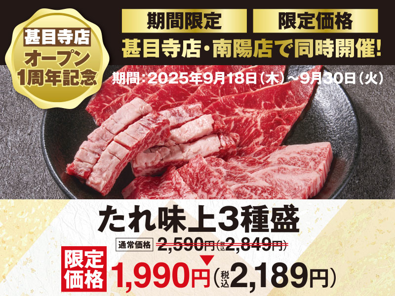 くいどん「甚目寺店・南陽店 感謝企画」