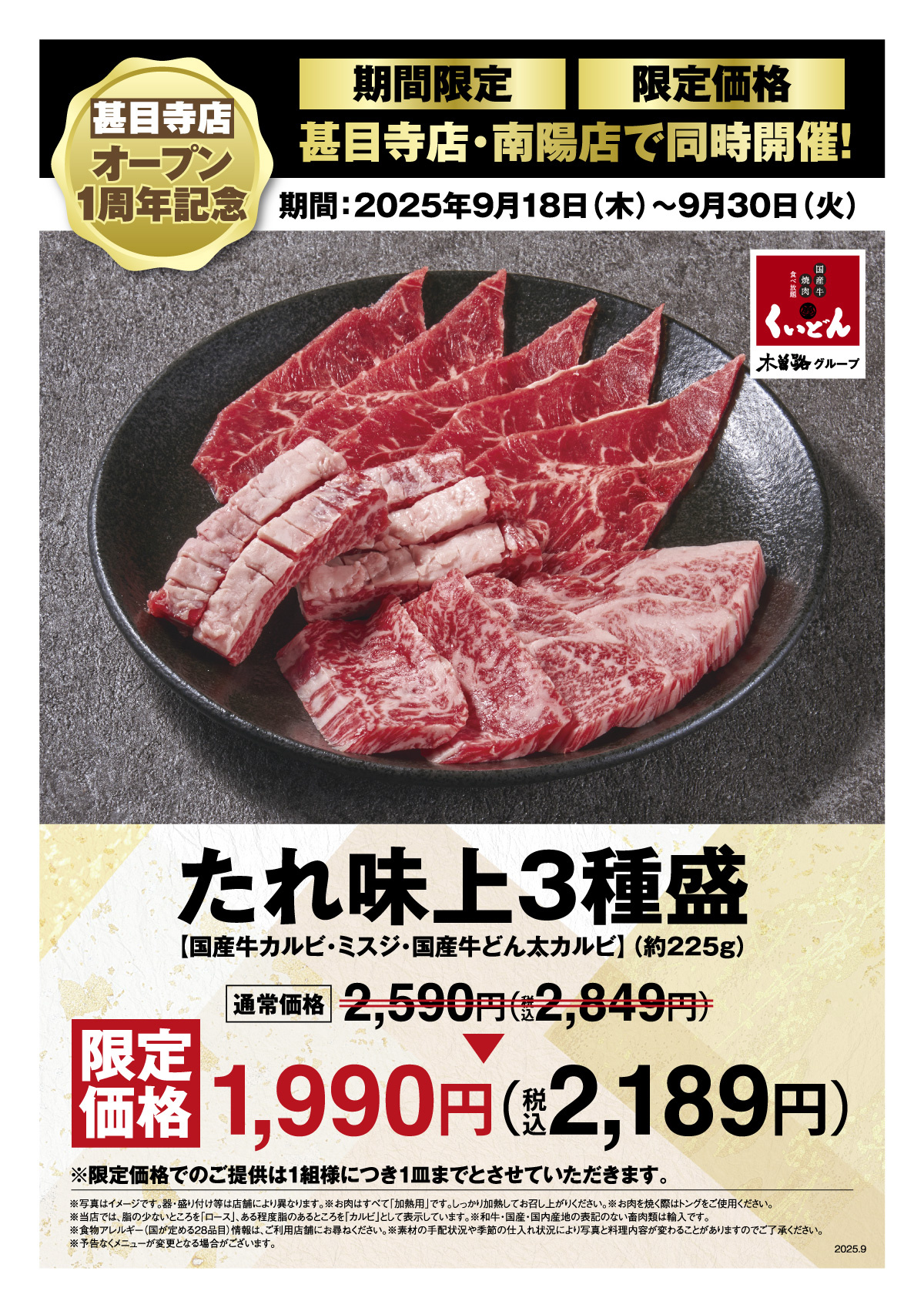 くいどん「甚目寺店・南陽店 感謝企画」