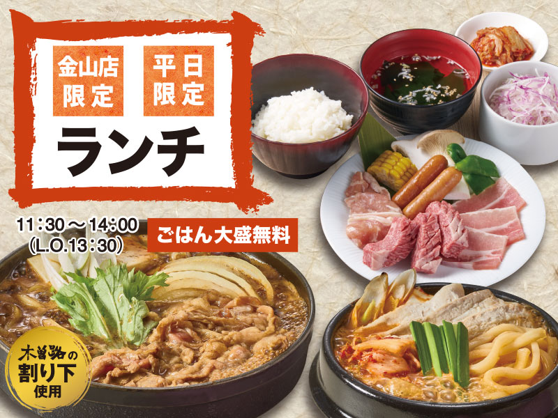 くいどん金山店「平日限定ランチ」