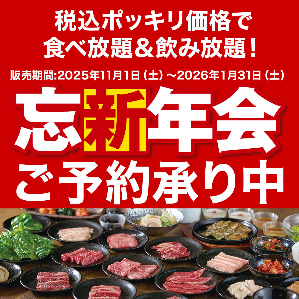 くいどん「忘新年会コース」