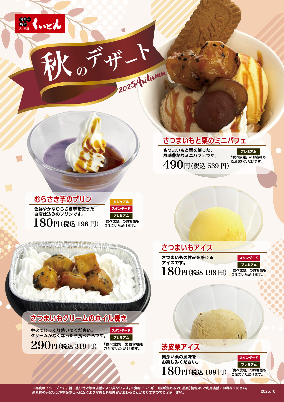 くいどん「秋のデザート」