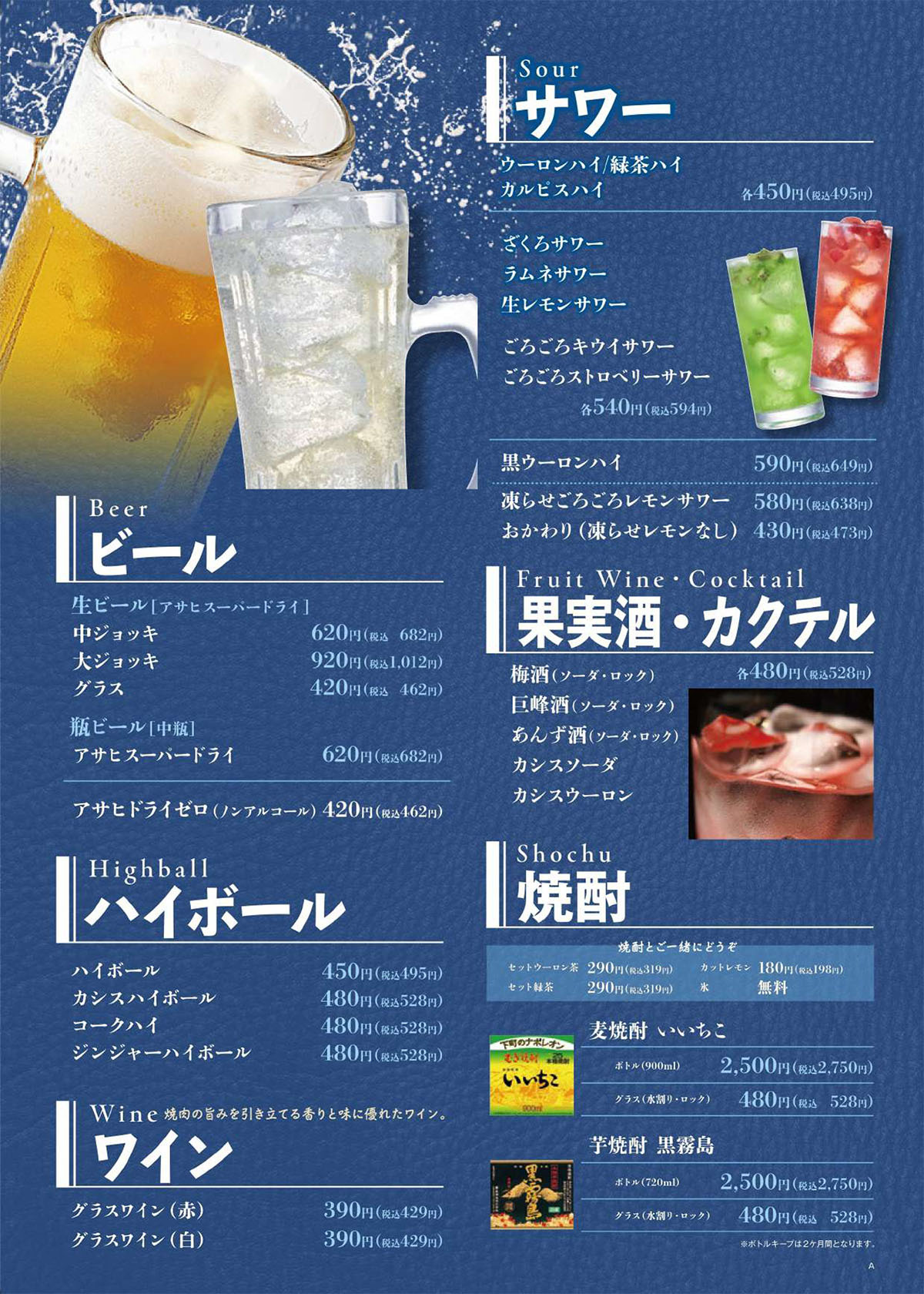 ドリンクメニュー