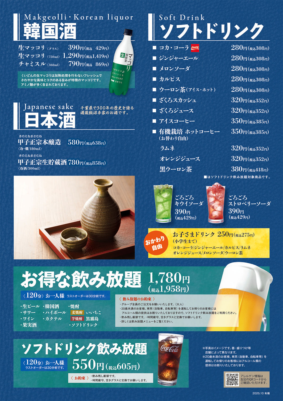 ドリンクメニュー