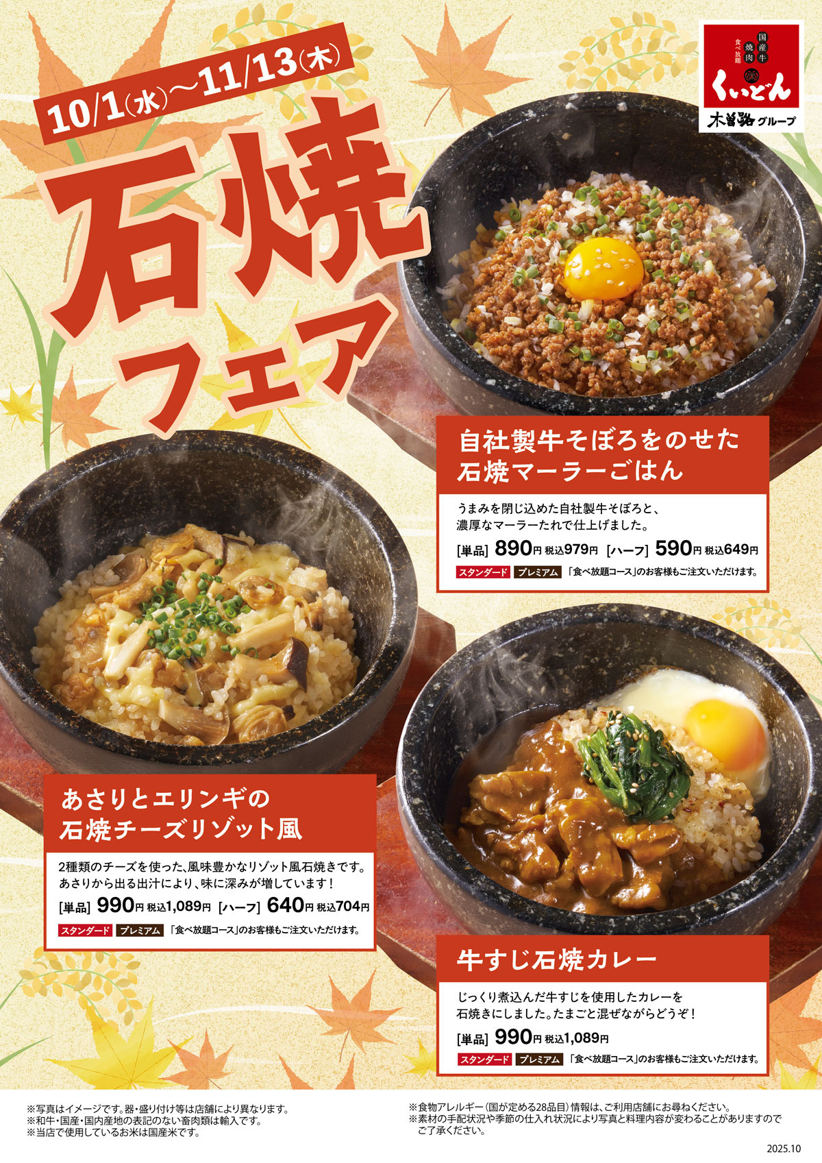 くいどん「石焼フェア」