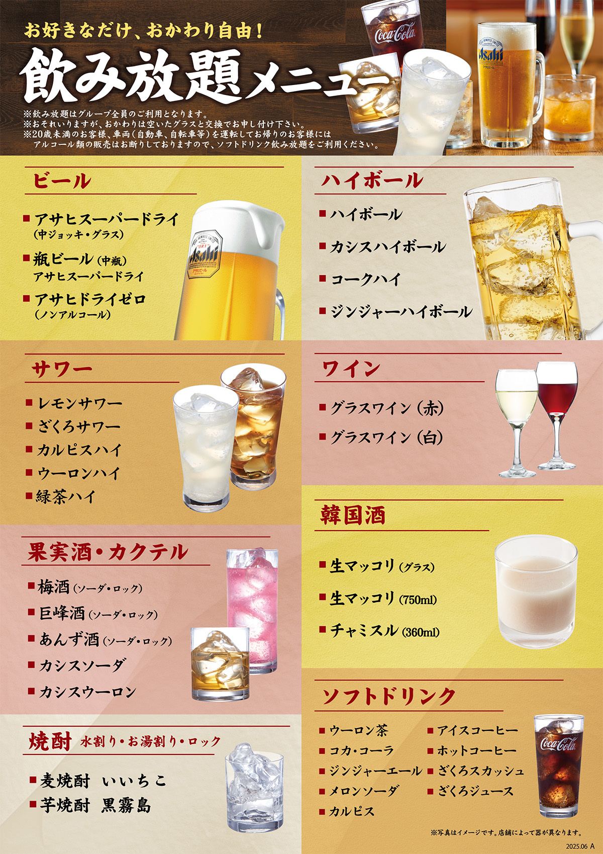 ドリンク飲み放題メニュー