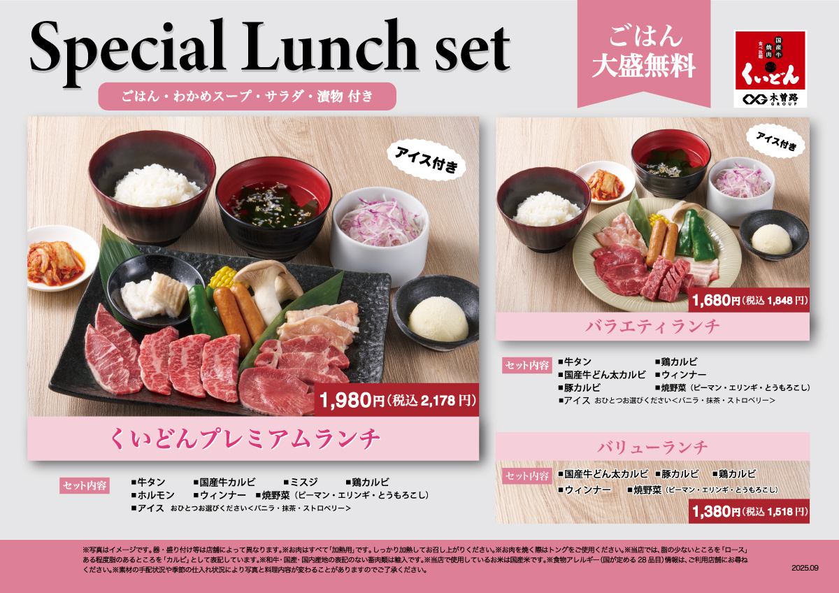 くいどん「3つのスペシャルランチ登場!」