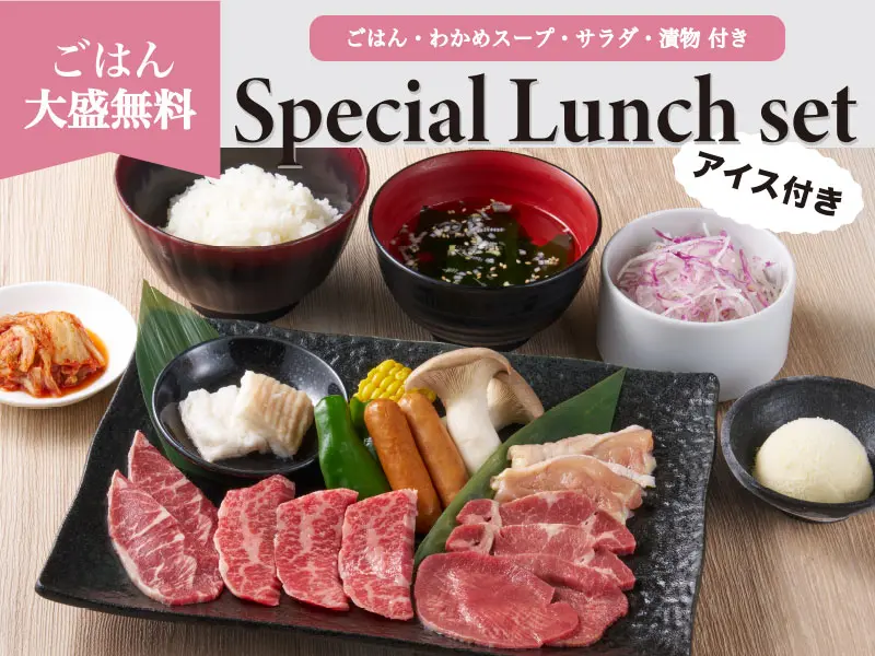 くいどん「3つのスペシャルランチ登場!」