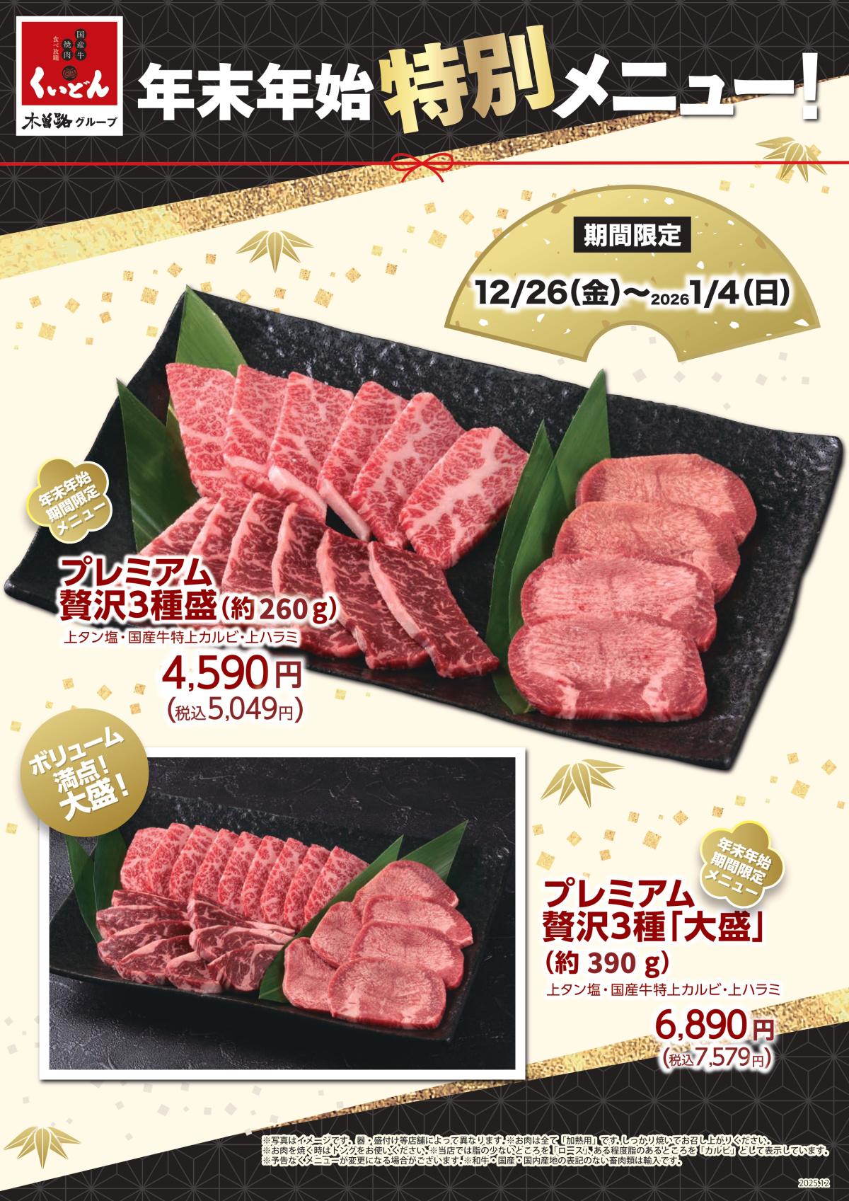 くいどん「プレミアム贅沢3種盛」