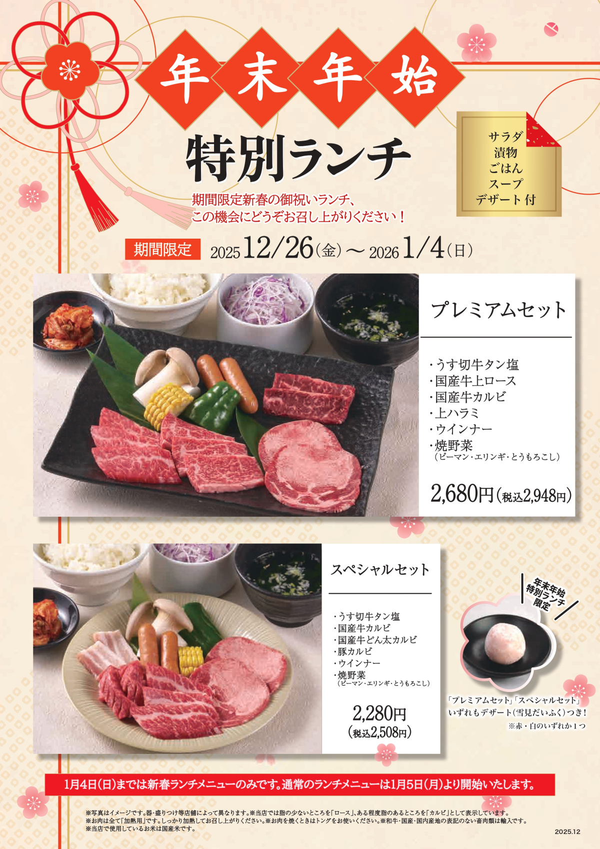 くいどん「年末年始特別ランチ」