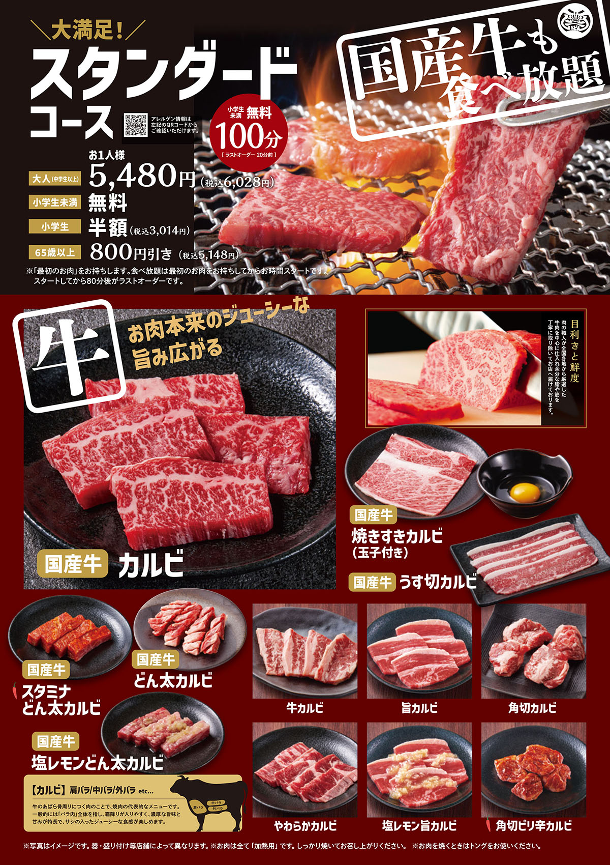 食べ放題 | メニュー（Bパターン） | 国産牛焼肉くいどん｜木曽路グループ