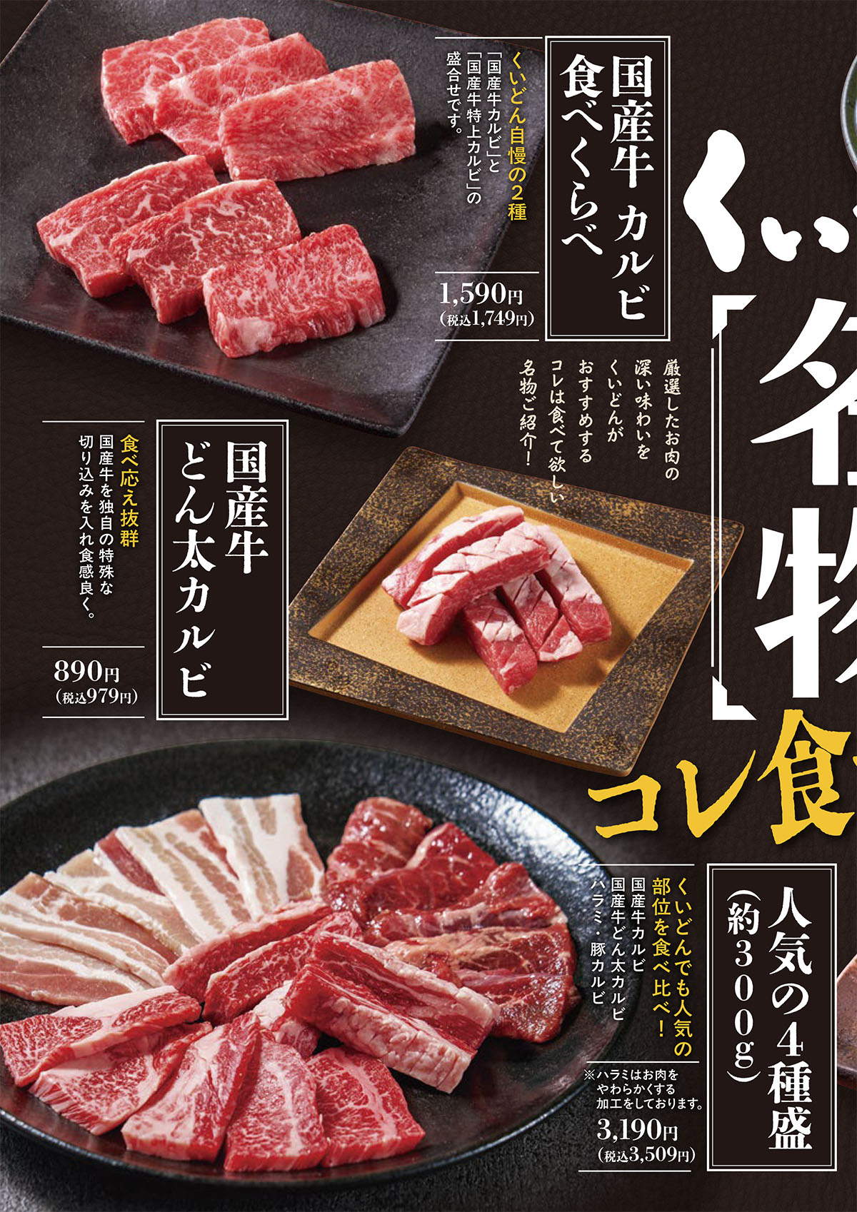 グランドメニュー