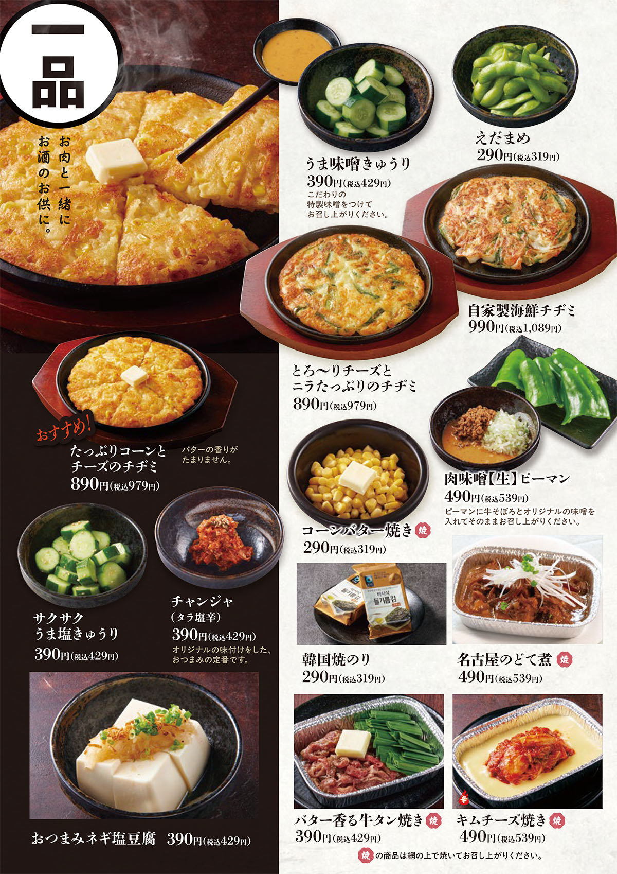 グランドメニュー