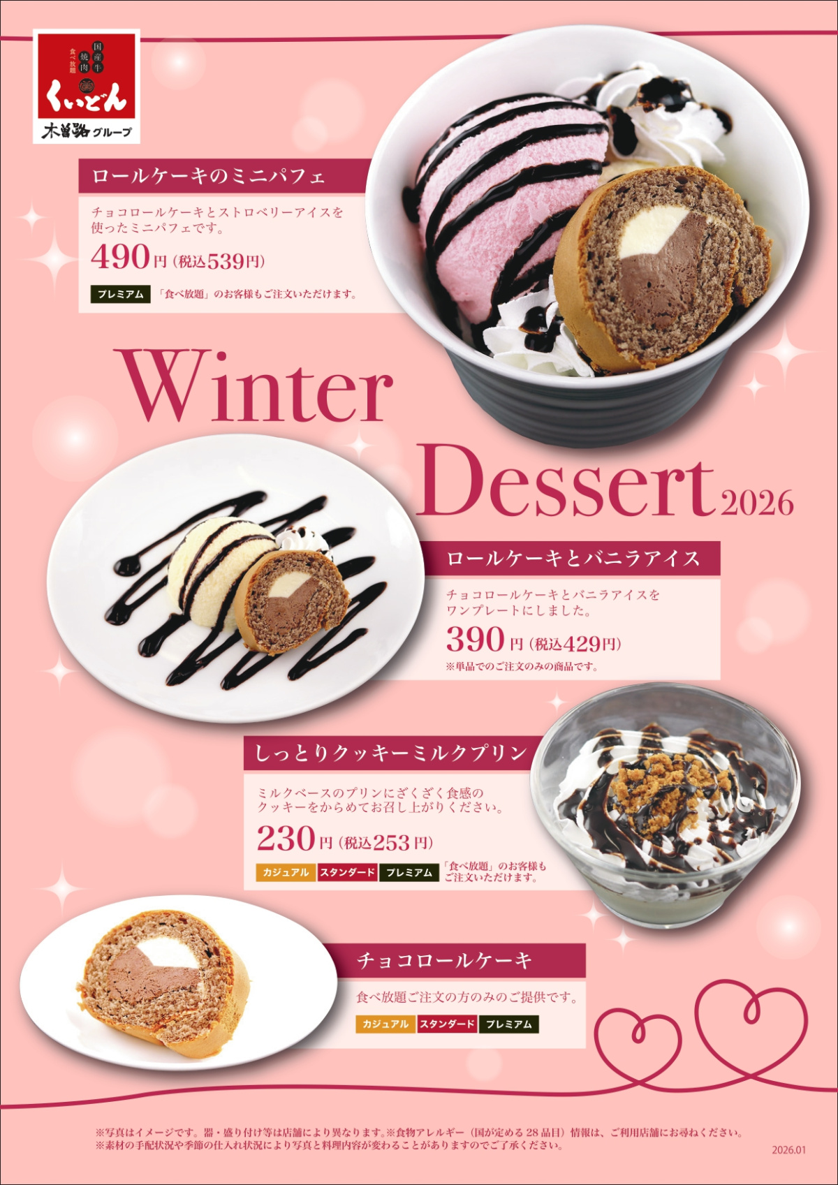 くいどん「冬のおすすめデザート」