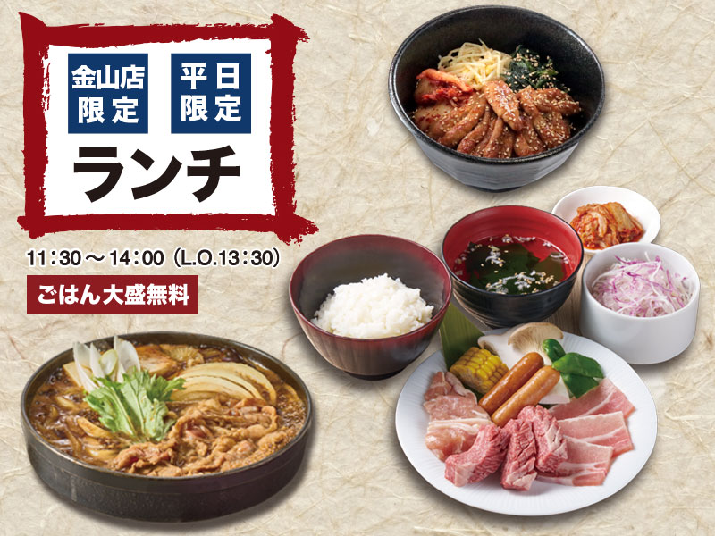 くいどん金山店「平日限定ランチ」