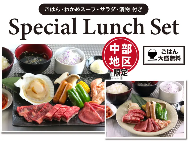 2/24~ くいどん中部「3つのスペシャルランチリニューアル!」