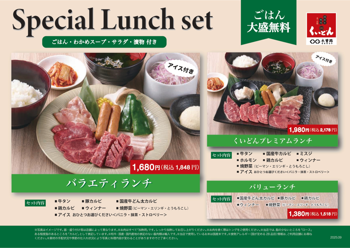 10/14～ くいどん東日本「3つのスペシャルランチ登場！」