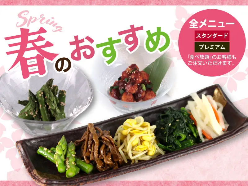 くいどん「春のおすすめメニュー」