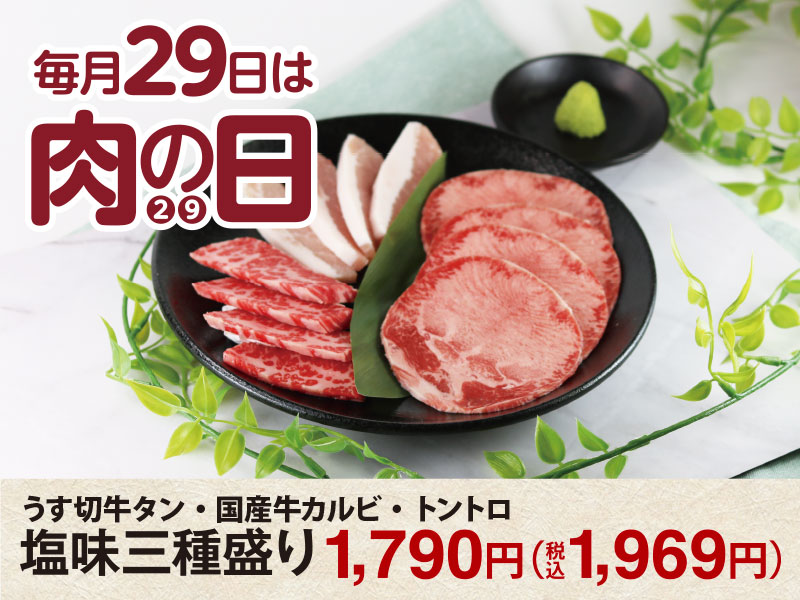 4/29 くいどん「4月肉の日」