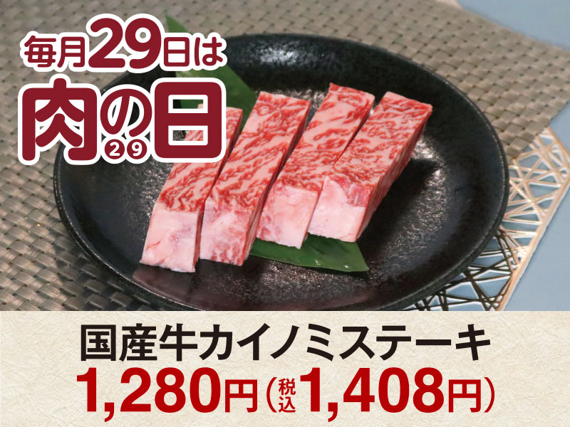 5/29 くいどん「5月肉の日」