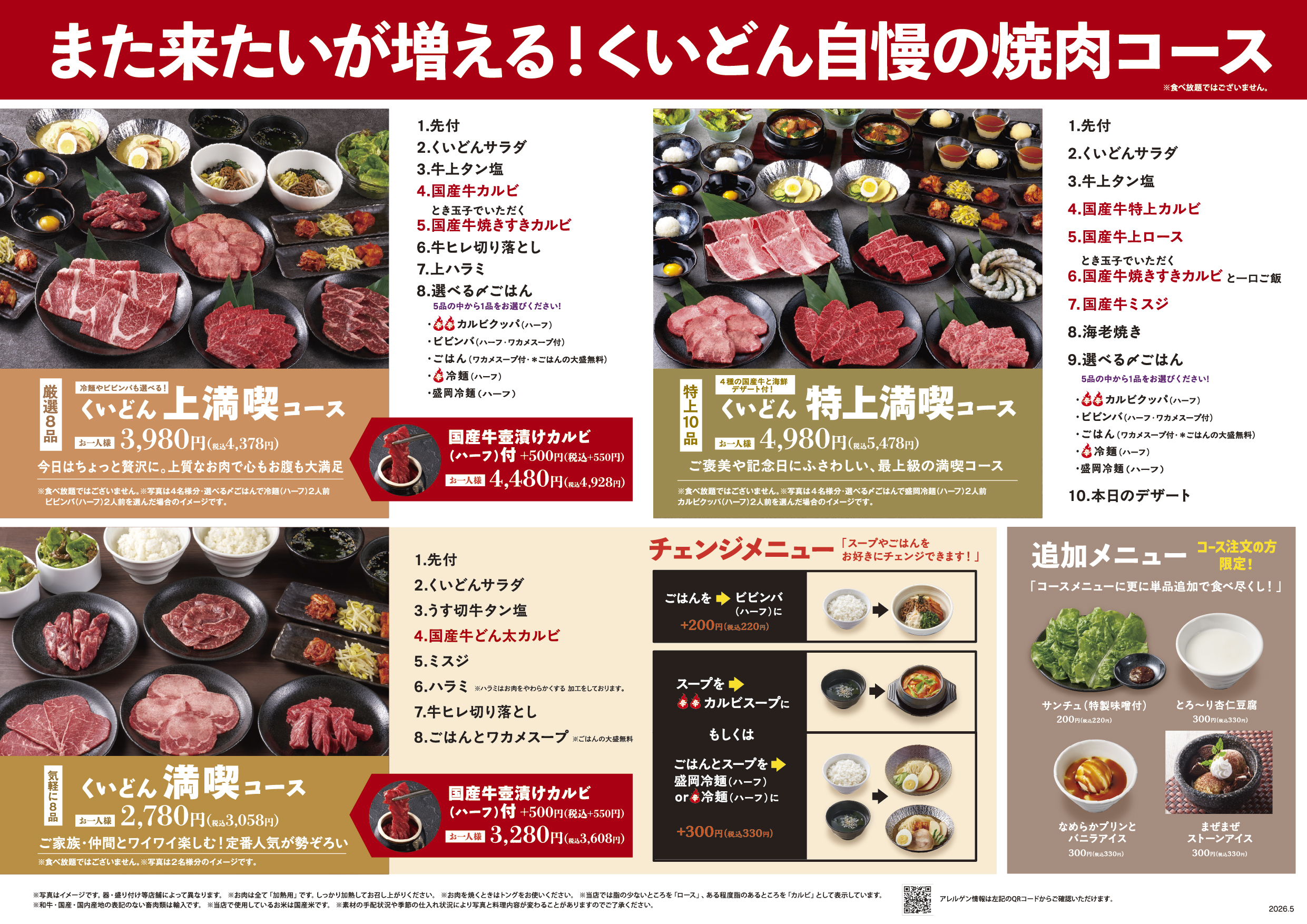 くい どん 食べ 放題