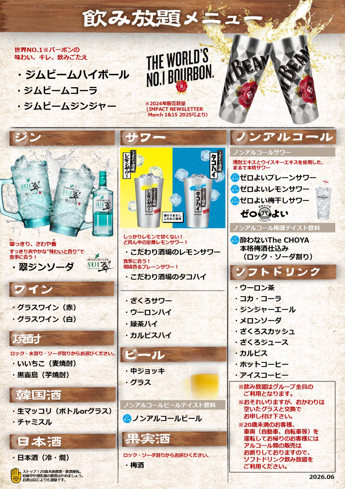 ドリンク飲み放題