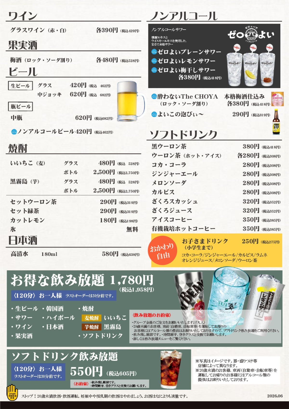 ドリンク