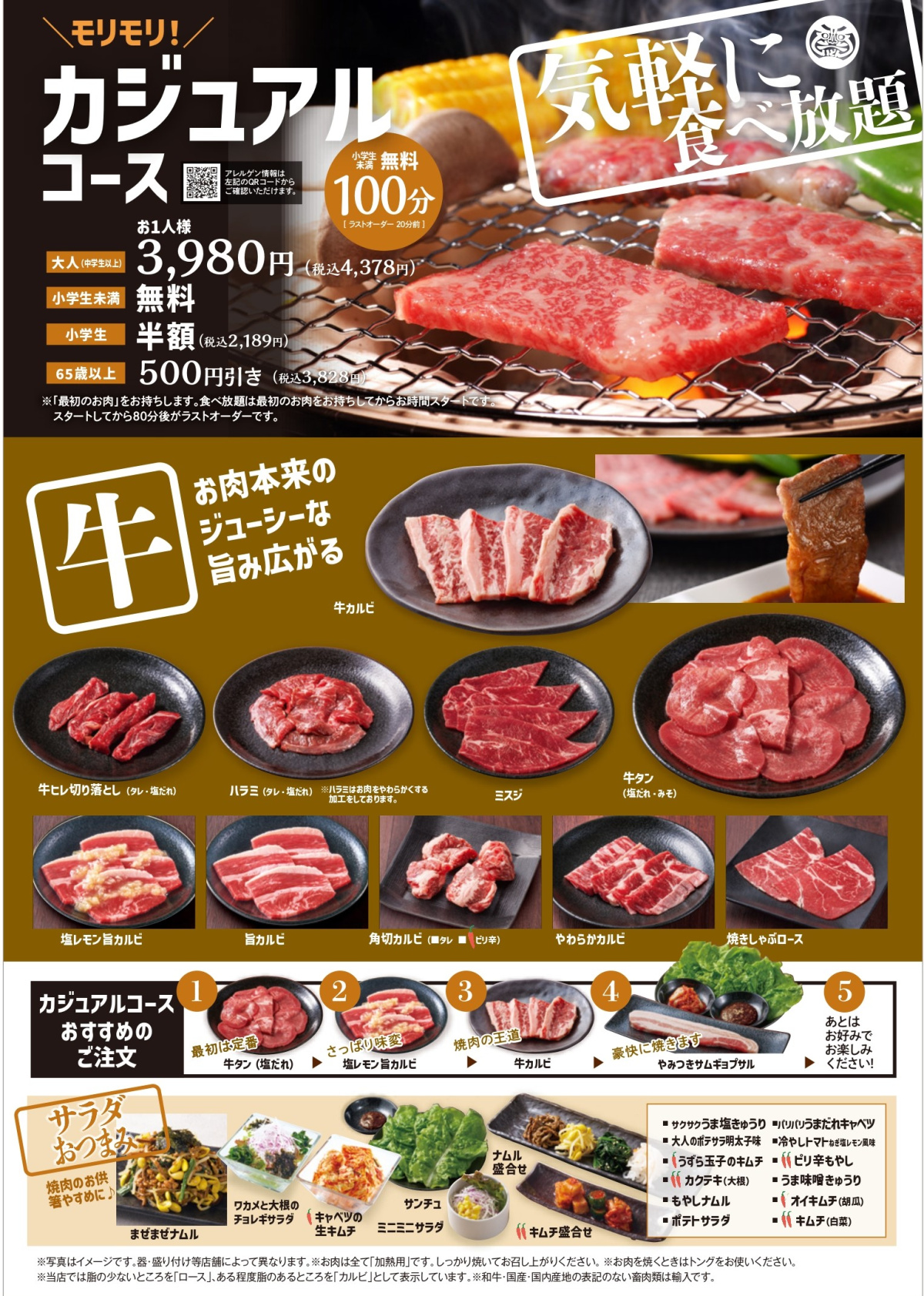 食べ放題