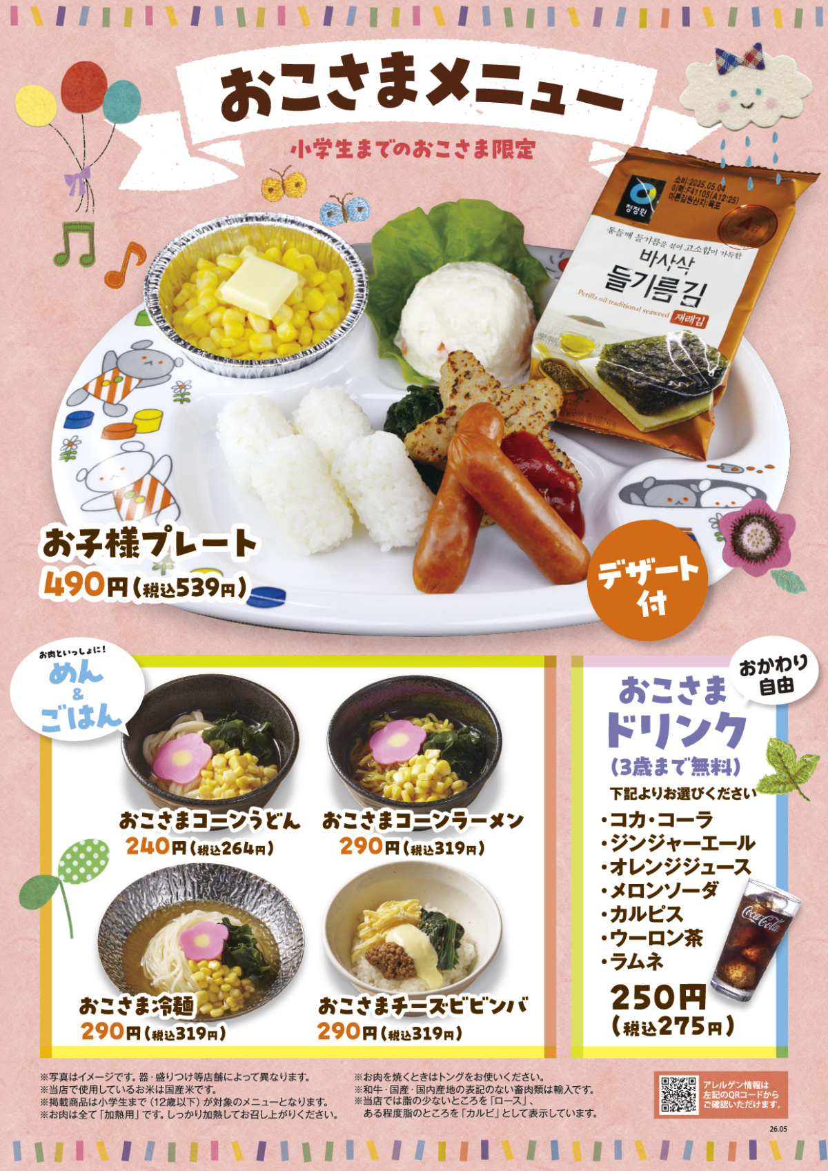 おこさまメニュー