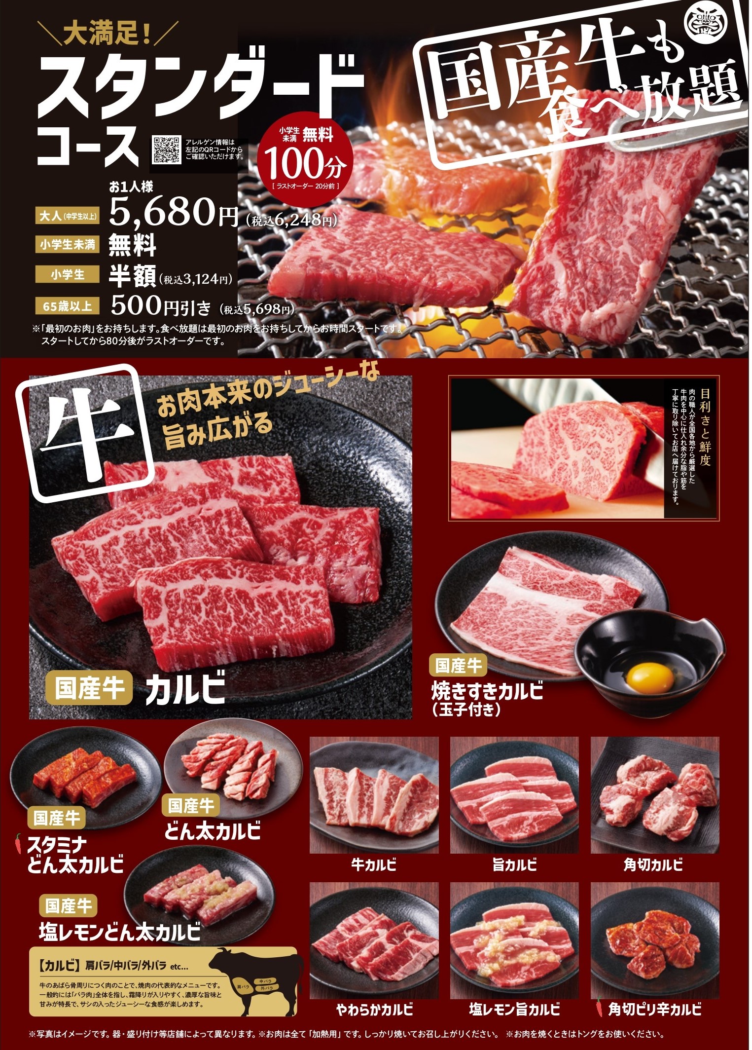 木曽路　40,000円+税分　くいどん　大将軍 食べ放題 | メニュー紹介 | 国産牛焼肉くいどん｜木曽路グループ