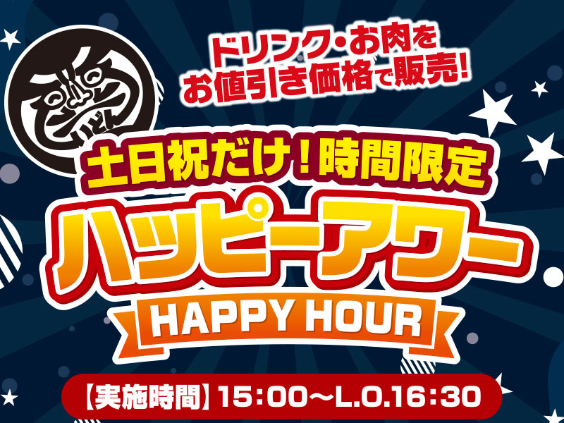 7/11~ くいどん中部「ハッピーアワー!」