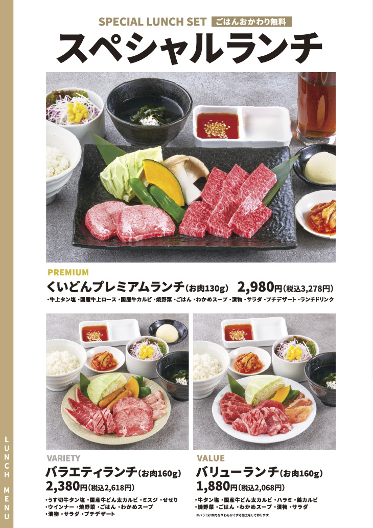 8/11～　くいどん「お盆期間ランチメニューのご案内 」