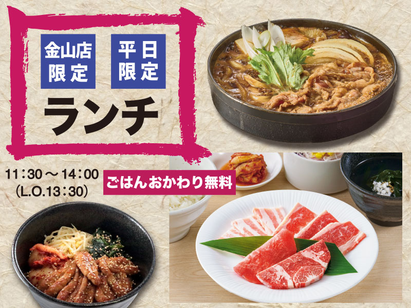 9/1〜　くいどん金山店 平日限定ランチ