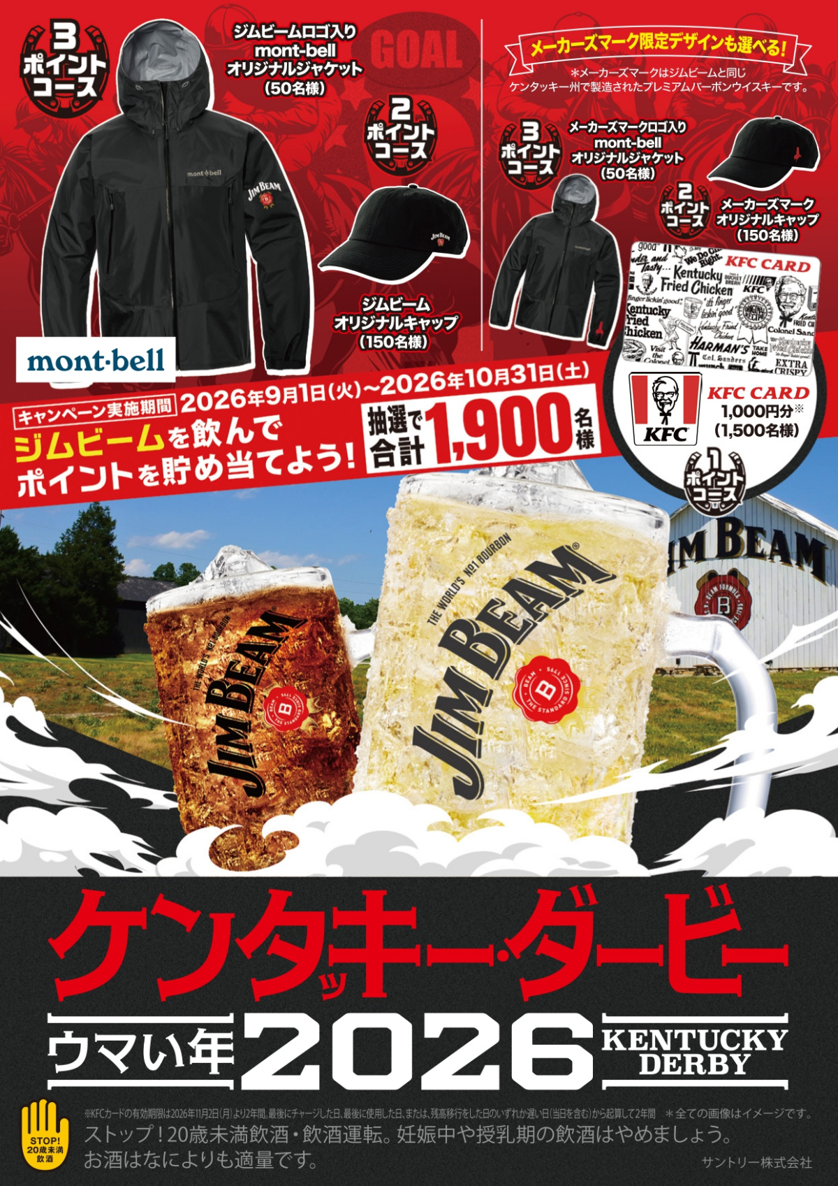 9/1〜10/31　くいどん ジムビームキャンペーン